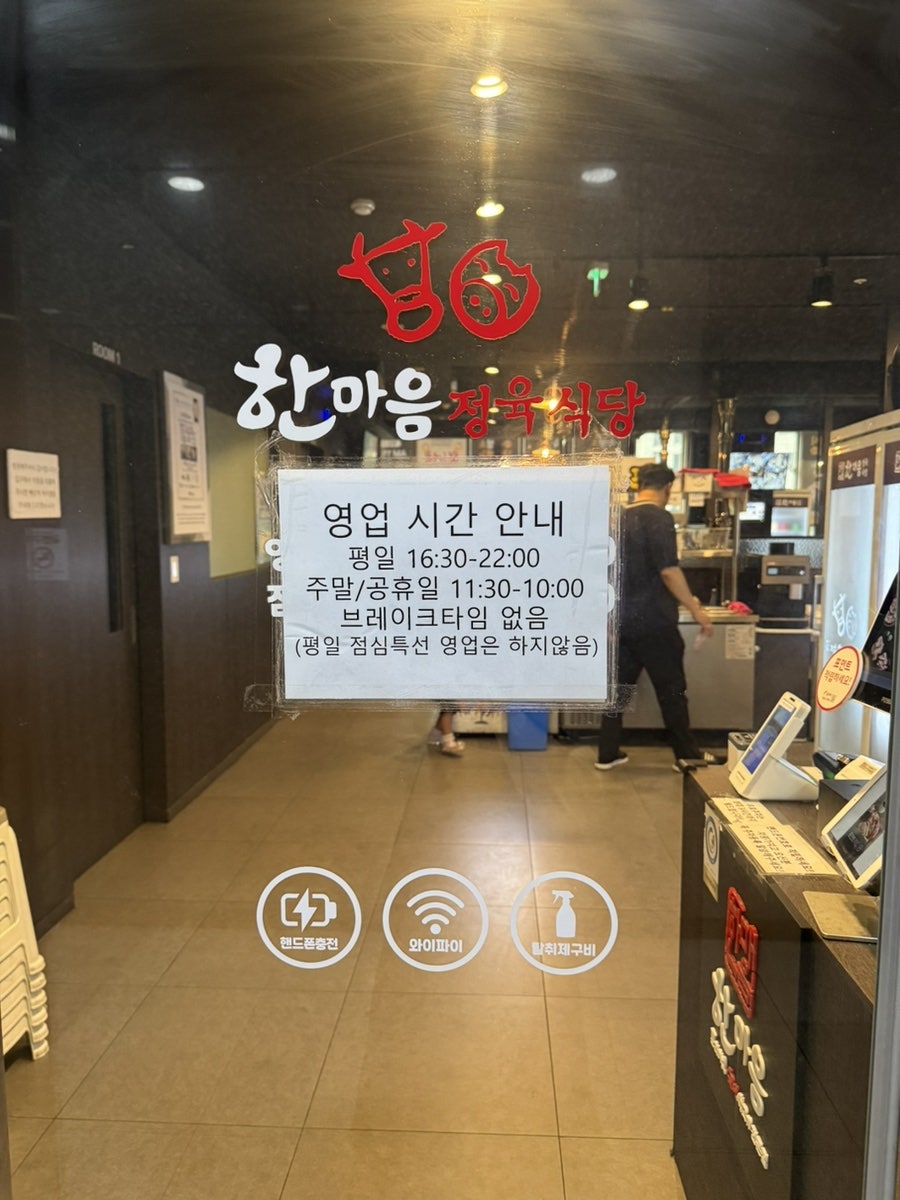 한마음정육식당 남양주별내점 사진 5