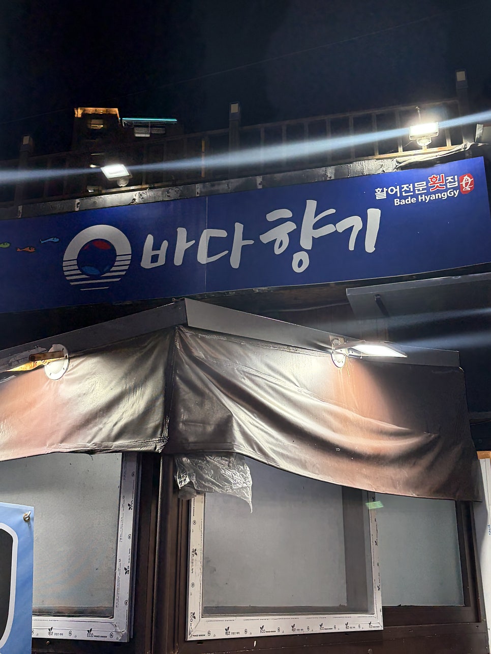 바다향기 사진 1