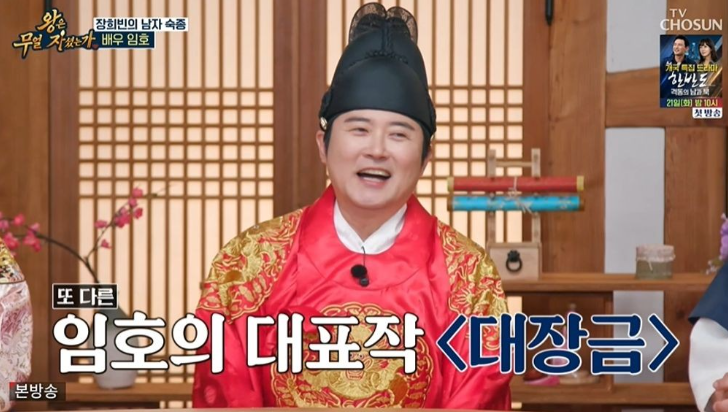 드라마 장희빈 대장금 왕 전문 배우 임호가 밝힌 수라간 밥상의 비밀