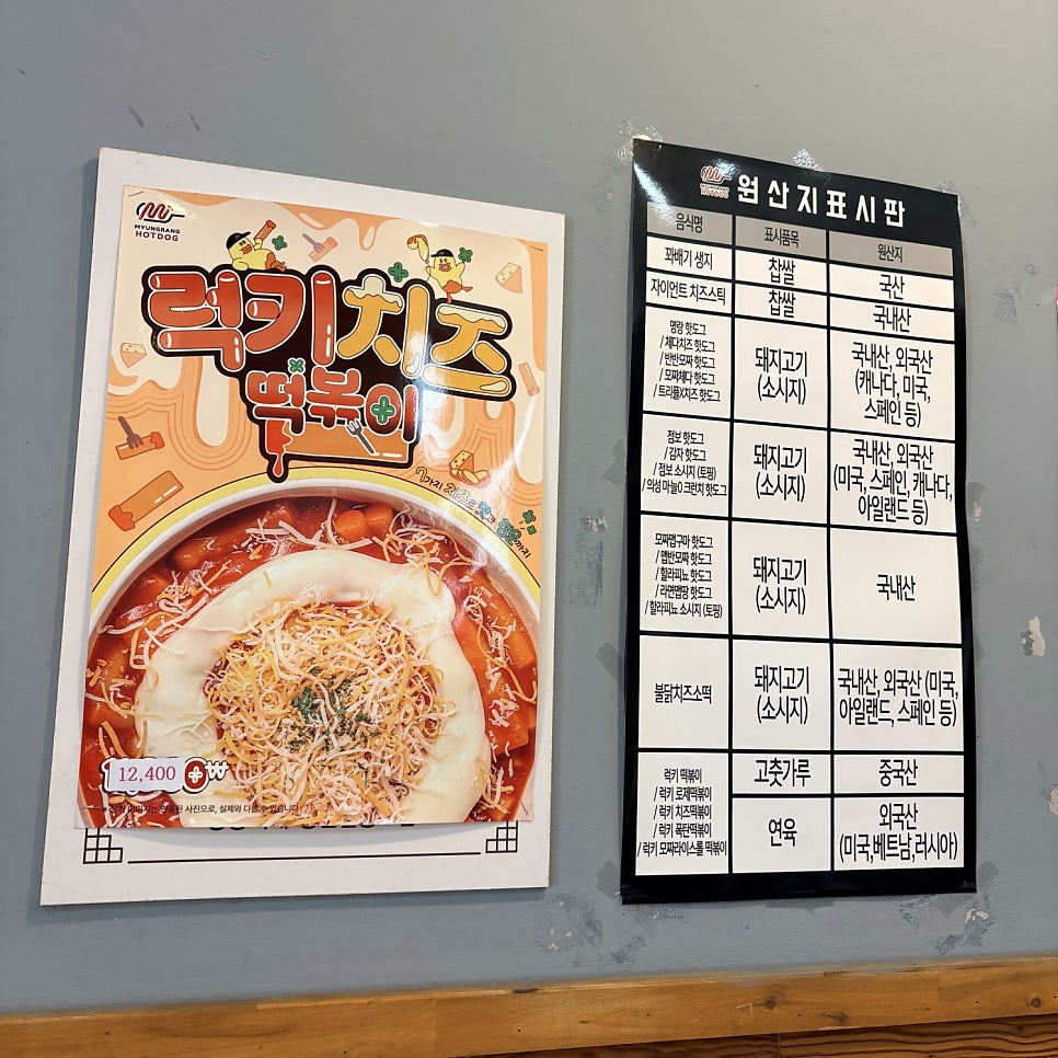 명랑핫도그 대구옥포점 사진 5
