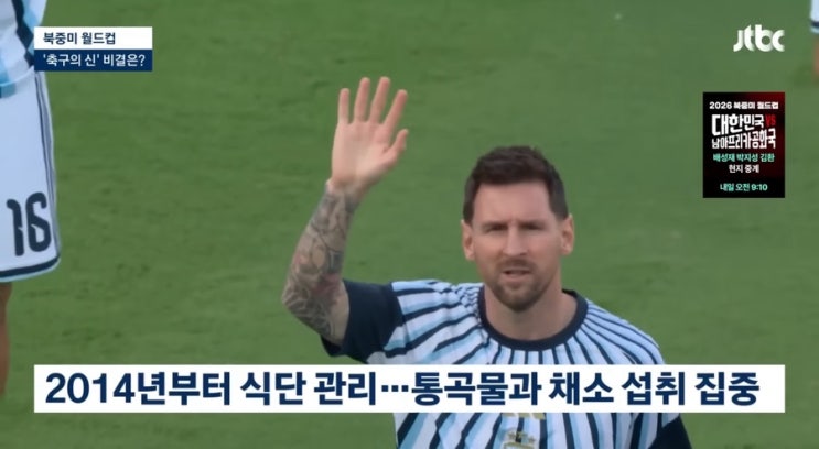 축구의 신 <b>메시</b>의 식단·운동·생활 관리법 총정리