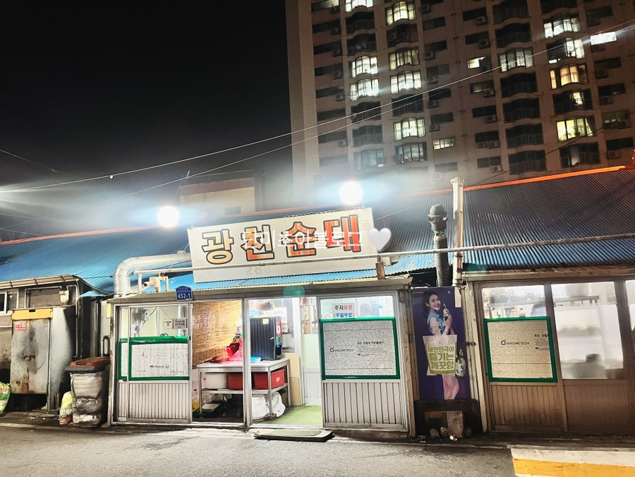 광천순대 사진 2
