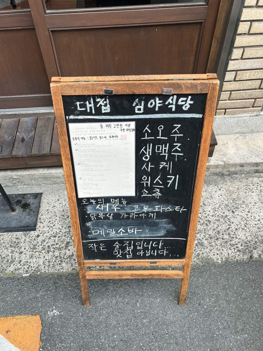 대접심야식당 사진 1