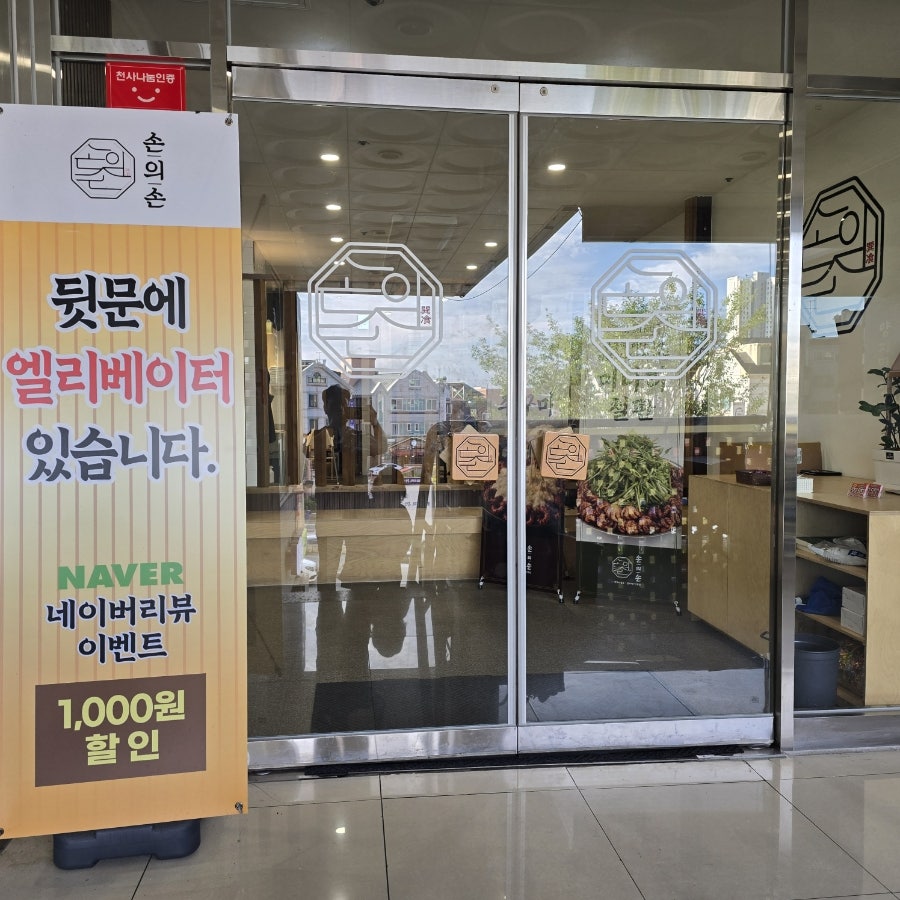 손의손 송촌점 사진 6
