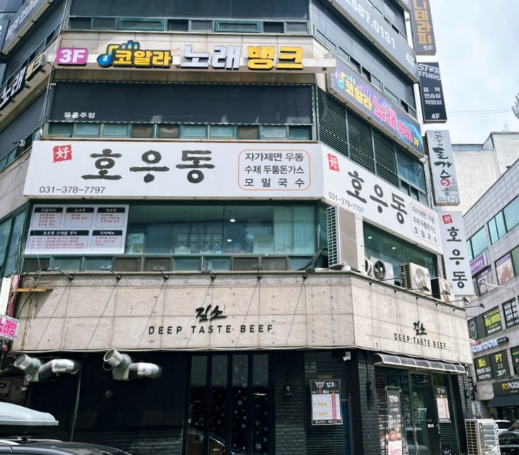 호우동 사진 2