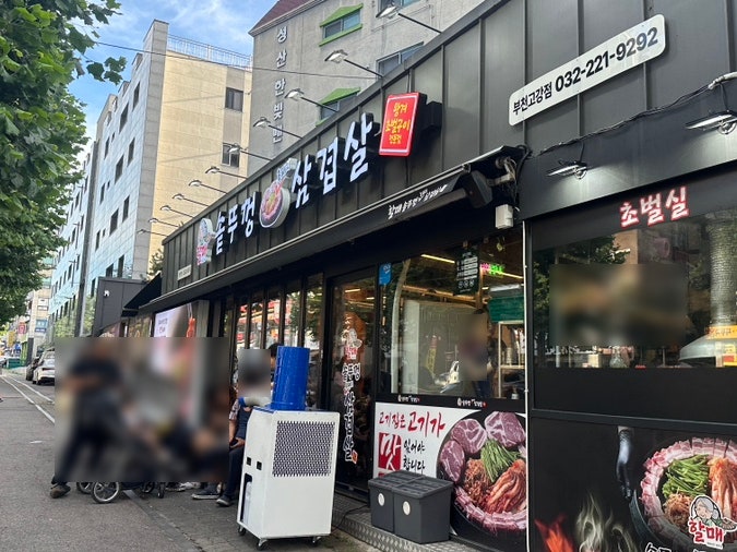 할매솥뚜껑삼겹살 고강점 사진 1