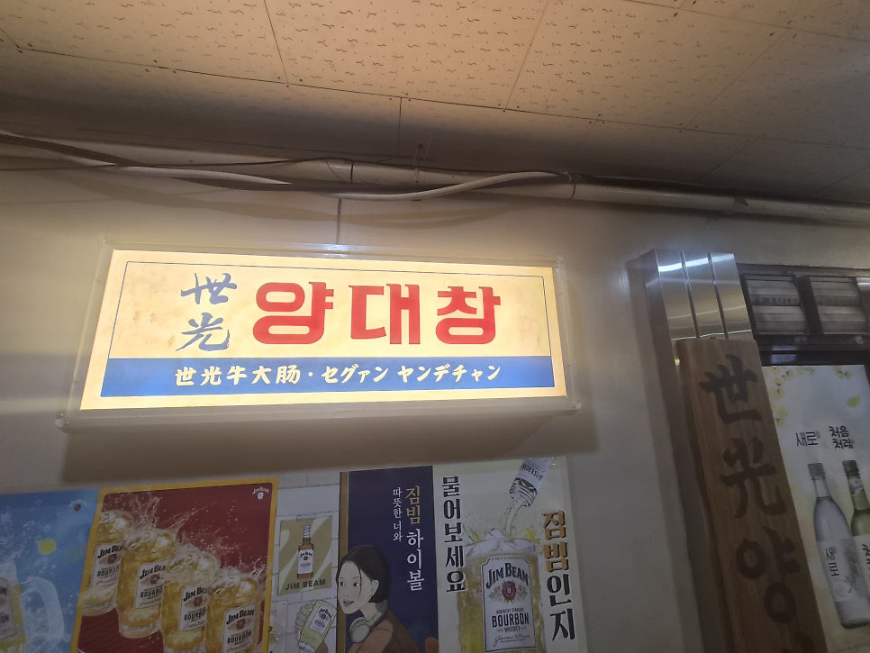 세광양대창 야탑점 사진 1