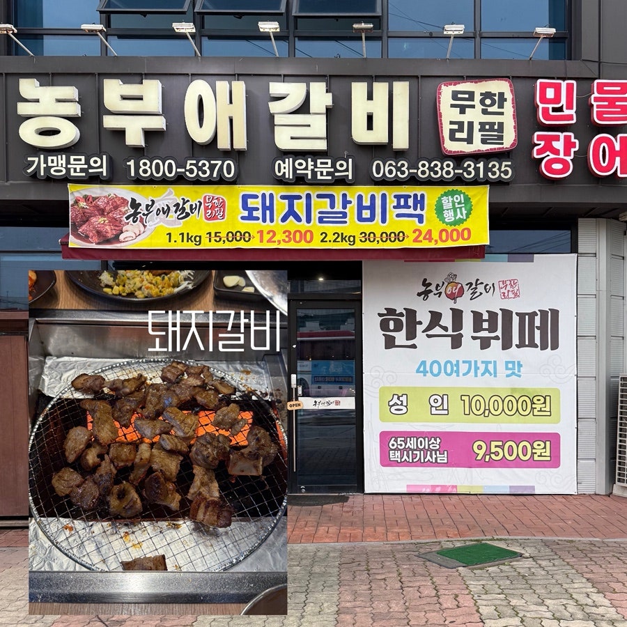 농부애갈비 어양점 사진 1