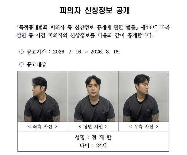 친구였는데…" 경산 살인 사건, 24세 피의자 <b>정재환 신상 공개</b>