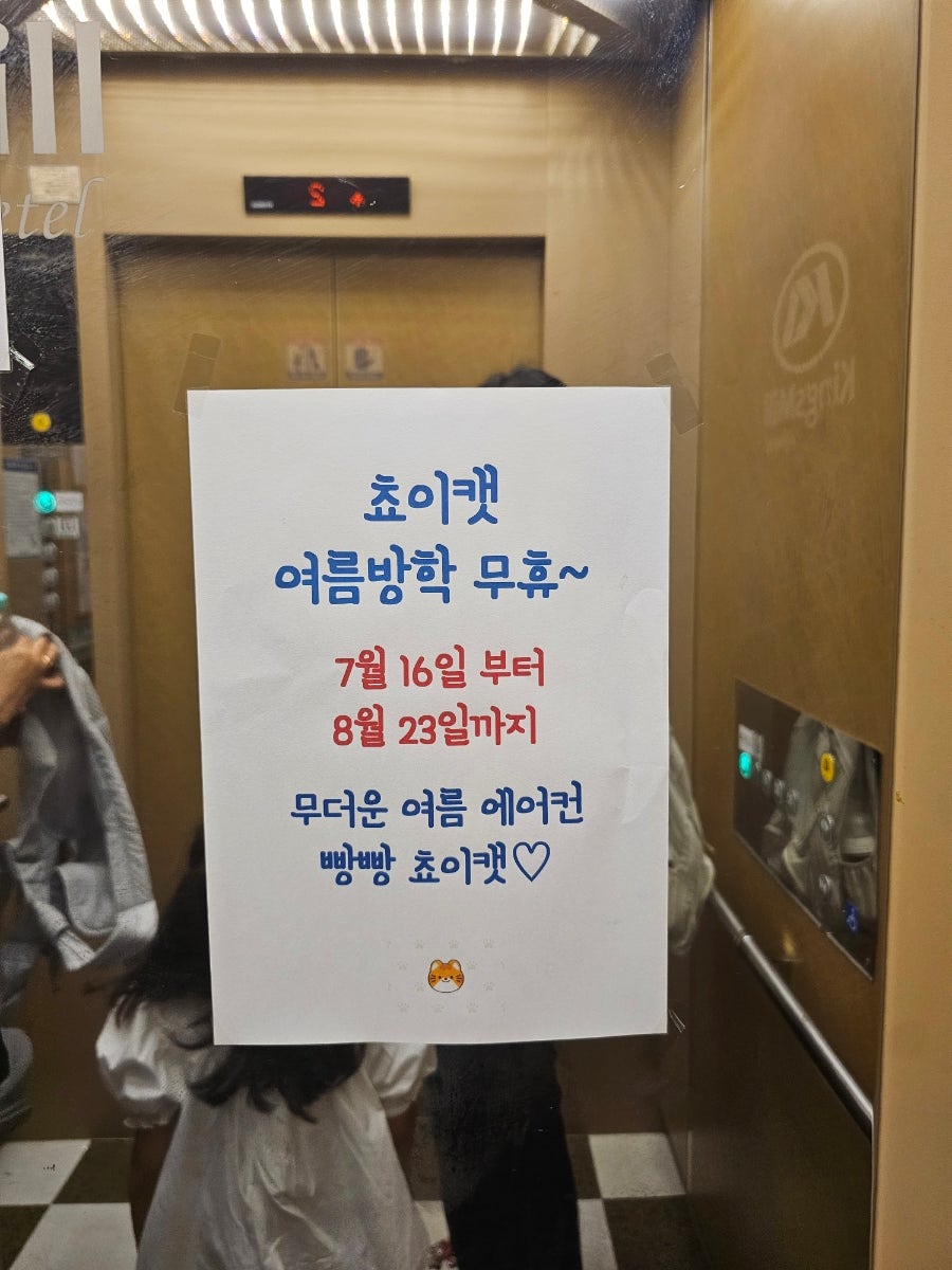 쵸이캣 충북혁신점 사진 5