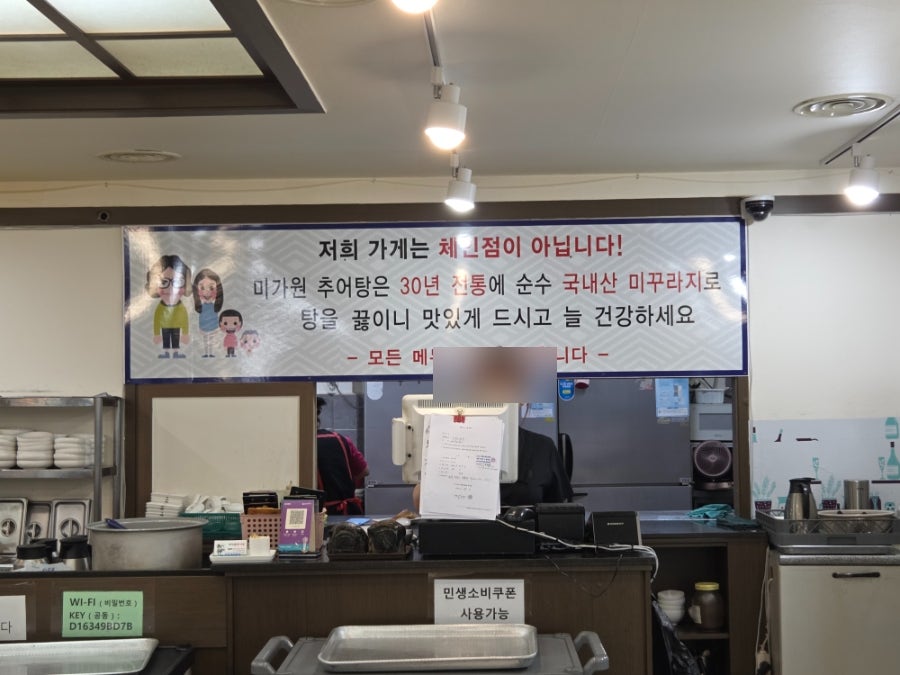 미가원추어탕 사진 4