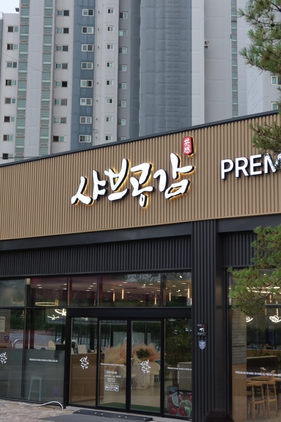 샤브공감 사진 1