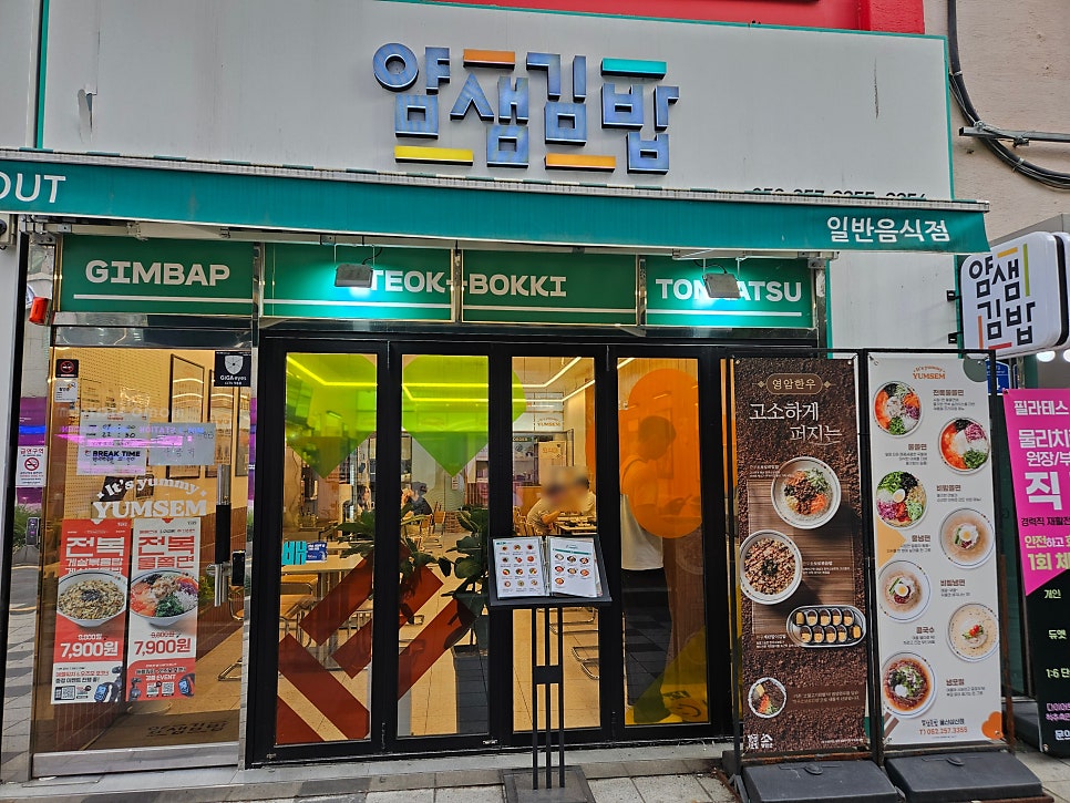 얌샘김밥 울산옥동점 사진 2