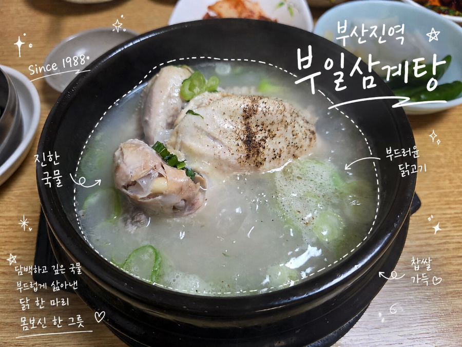 부일삼계탕 사진 1