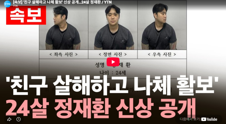 경산 하양 <b>정재환 신상 공개</b>