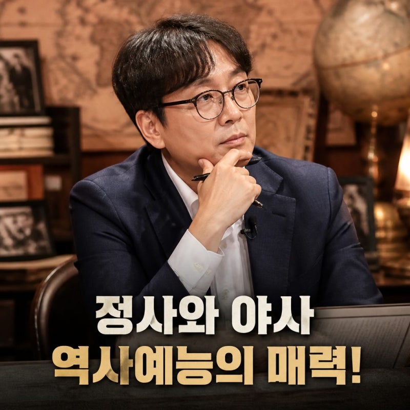 시간추적자 설록 장항준이 풀어낸 정사와 야사의 매력