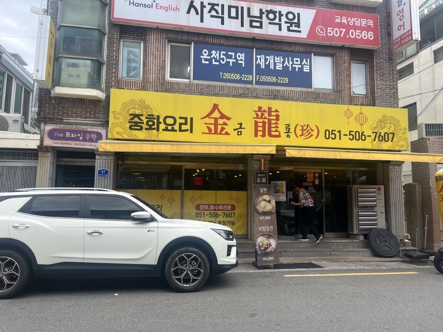 금룡 사진 2