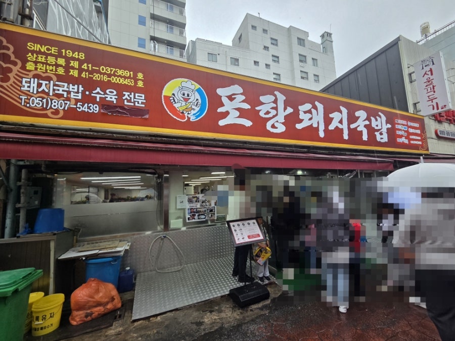 포항돼지국밥 사진 1