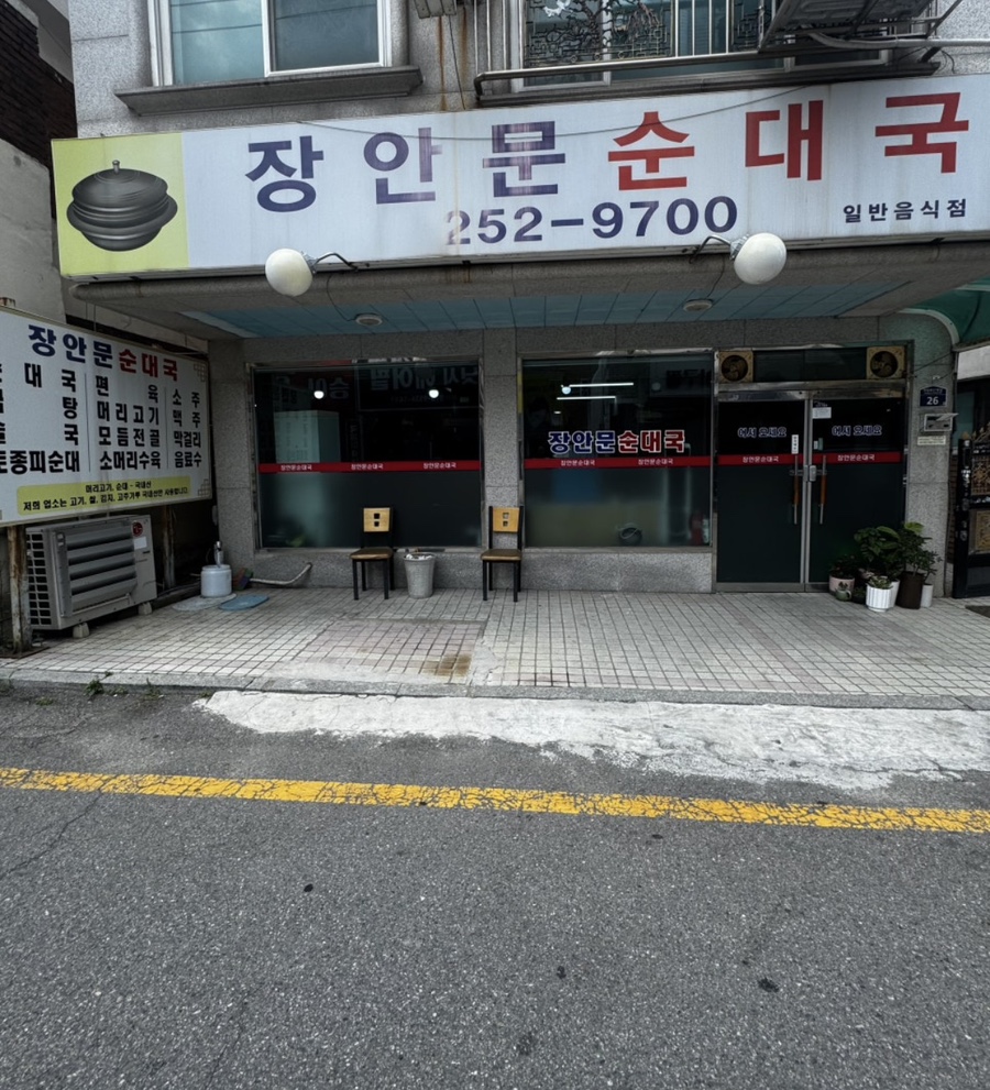 장안문순대국 사진 1