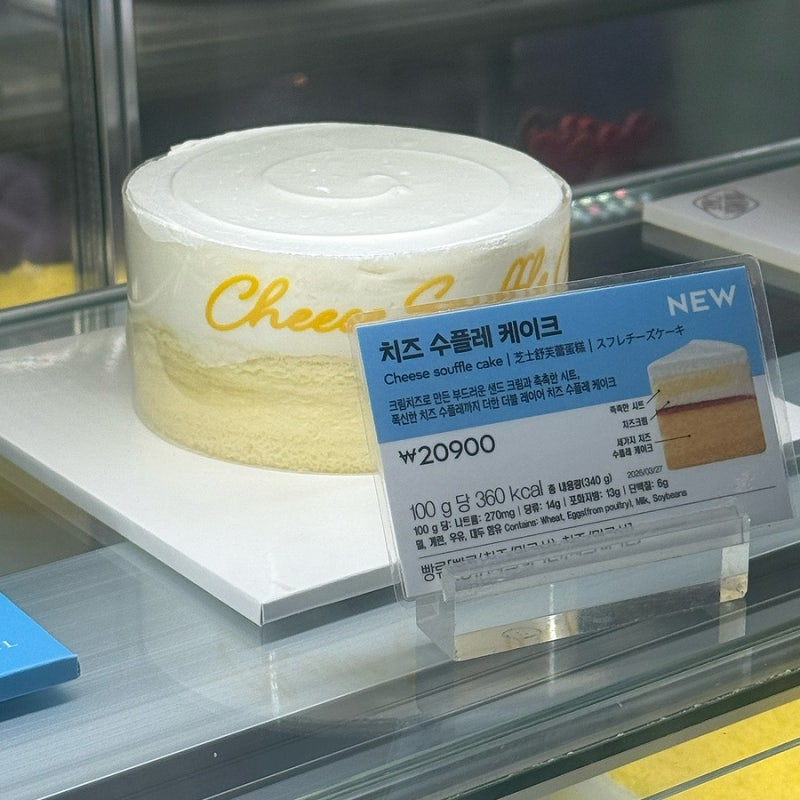 파리바게트 치즈 수플레 케이크 가격 칼로리 맛 솔직후기