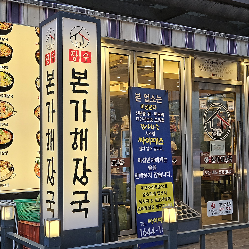 장수본가해장국 수내직영점 사진 2