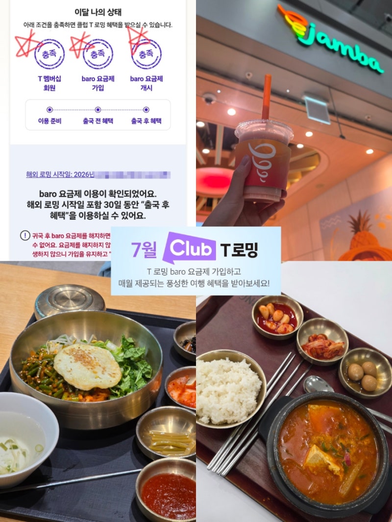 SKT 인천공항 식당 카페 50% 할인 사용 후기, 바로요금제 T로밍 공항 혜택