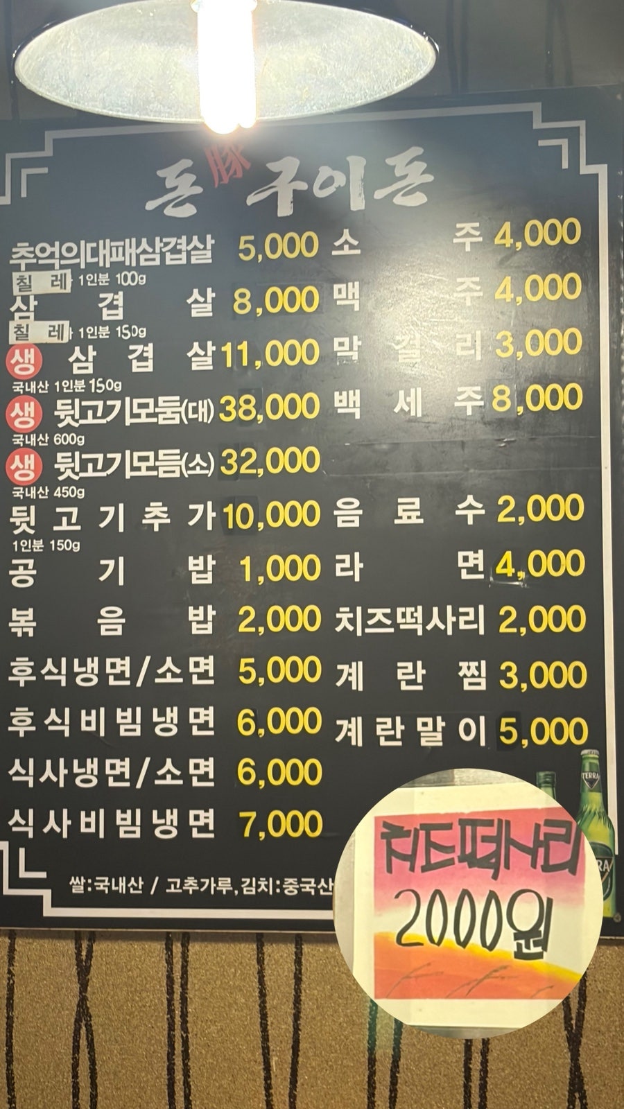 참맛돈돈구이돈 판암점 사진 2