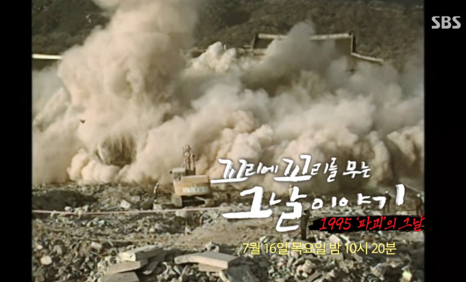 꼬꼬무, <b>조선총독부</b> 해체 프로젝트의 숨겨진 진실…1995년... 