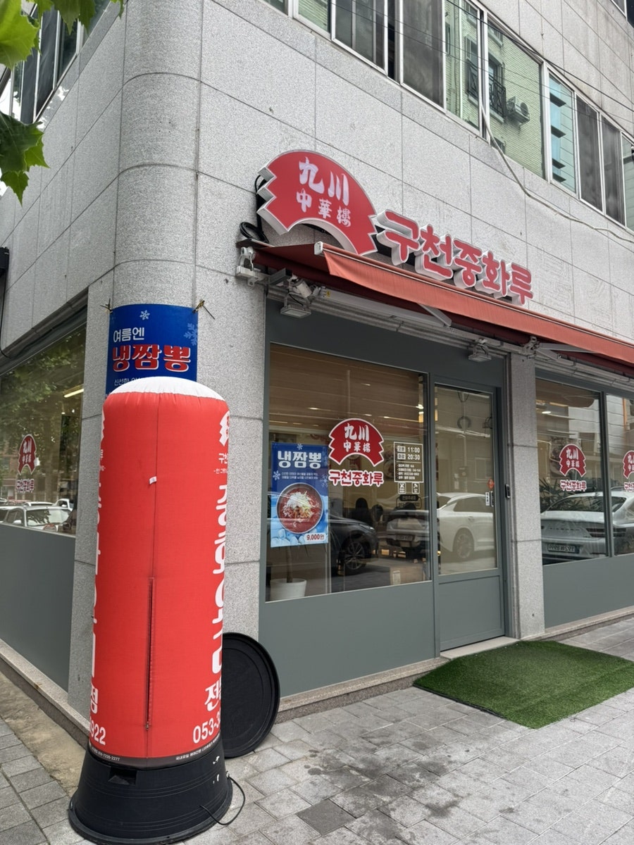 중화루 사진 2