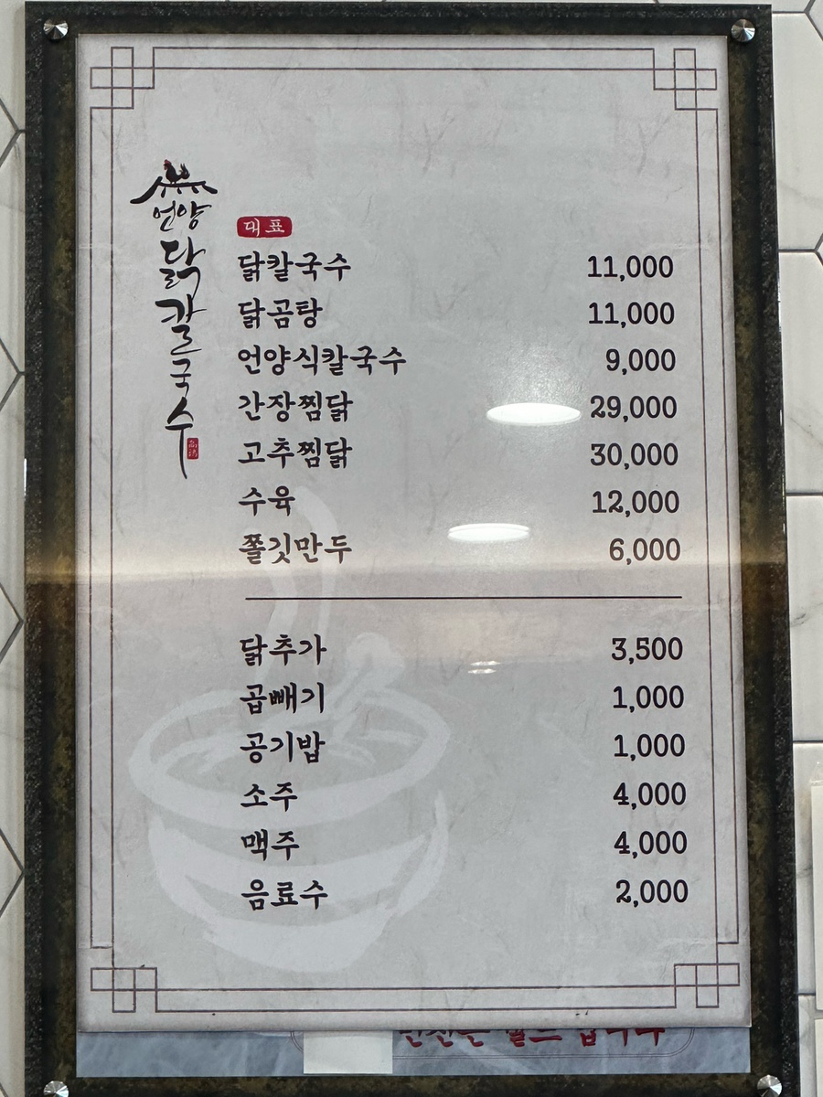 언양닭칼국수 봉담점 사진 5