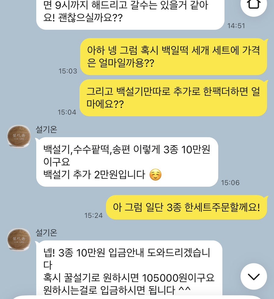 설기온 사진 3