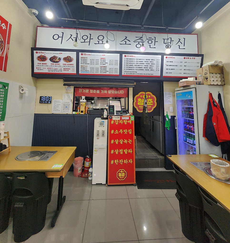 청춘불뼈찜 정왕역점 사진 6