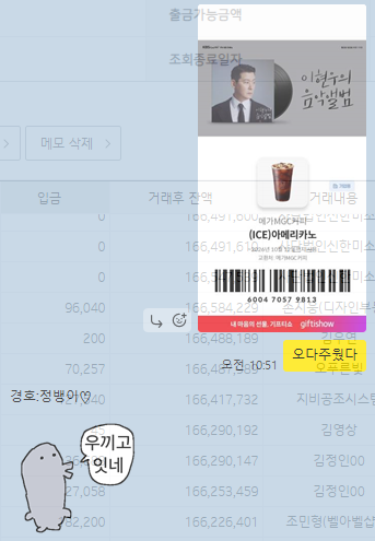 '이현우의 음악앨범' 문자참여 당첨 후기(커피쿠폰 쓱 넣어주는 촤디~♪)