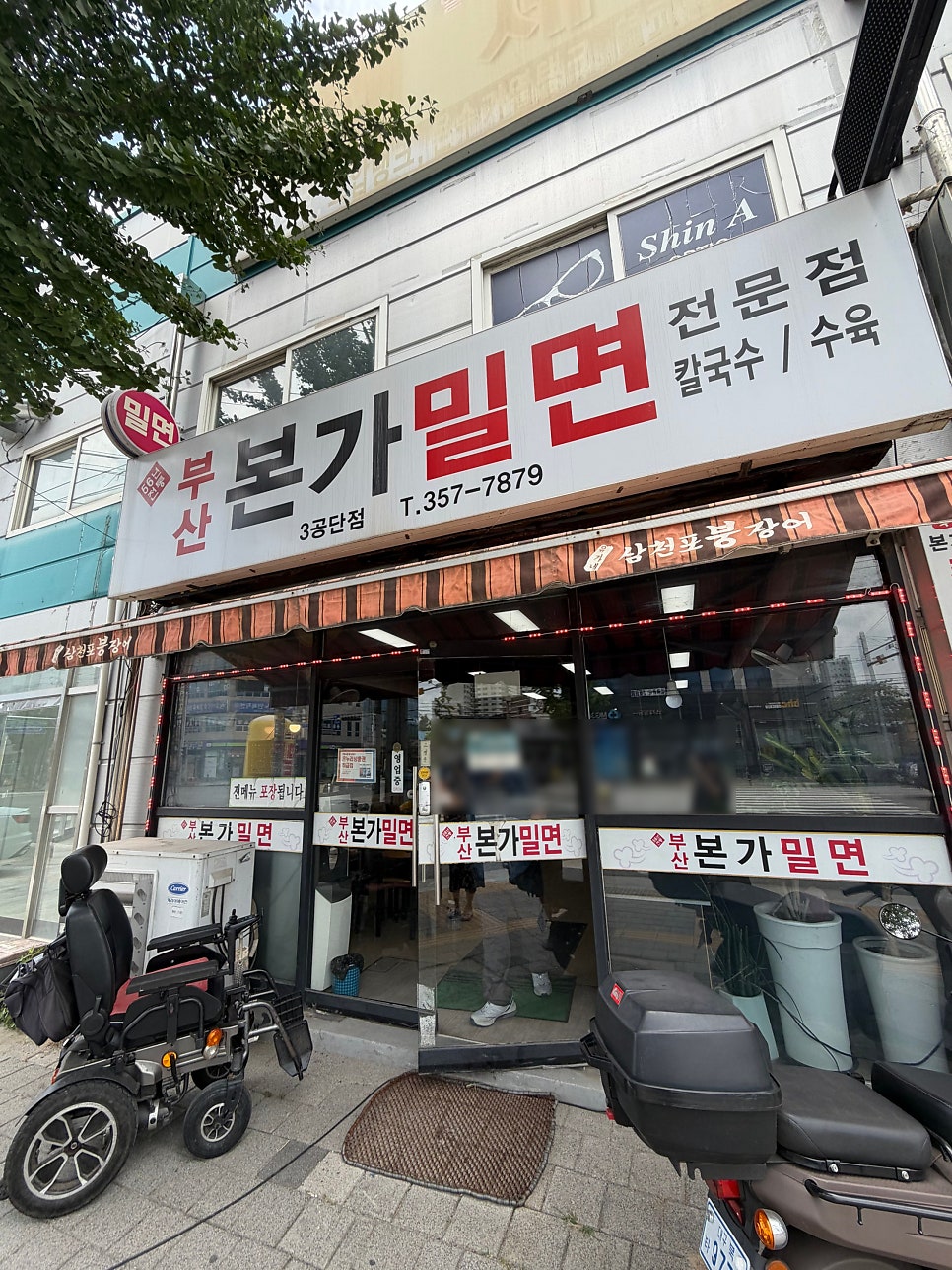 본가밀면 사진 1