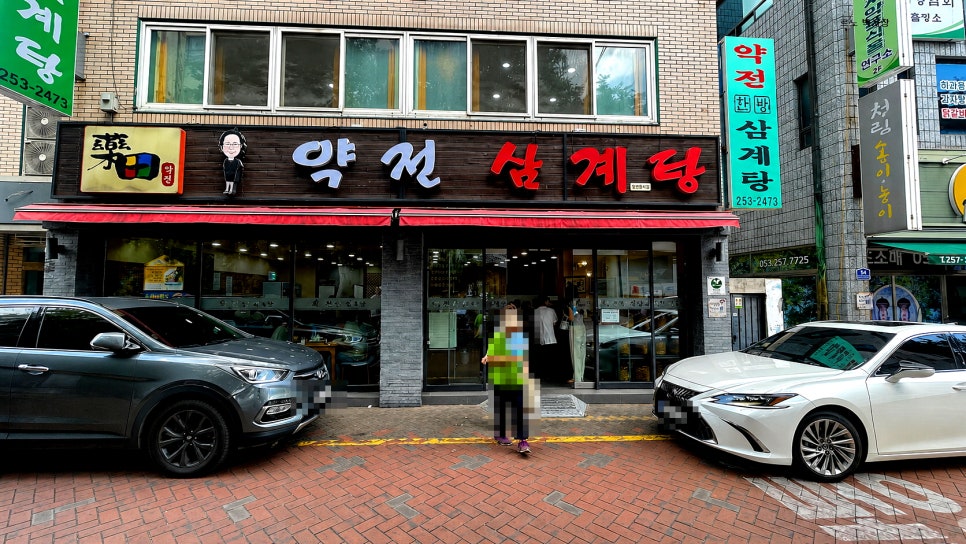 약전삼계탕 사진 6