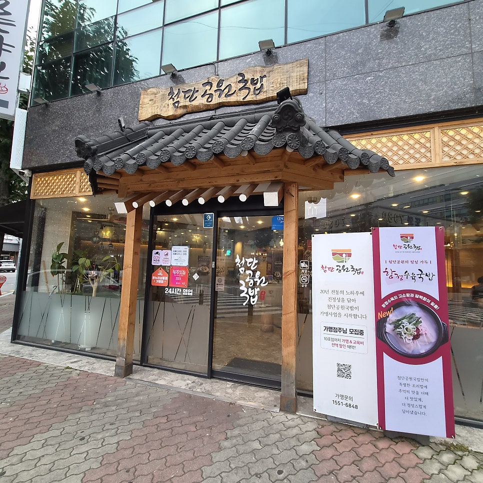 Cheomdangongwongukbap Wolgyejeom photo 1