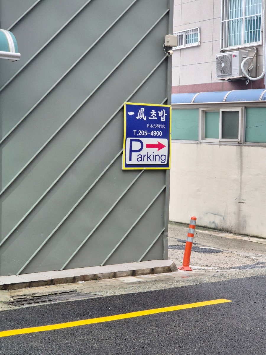 일봉초밥 사진 3
