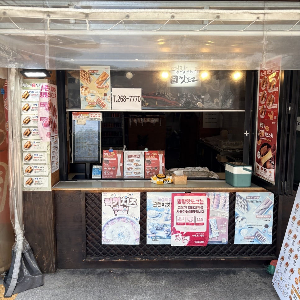 명랑핫도그 대구옥포점 사진 3