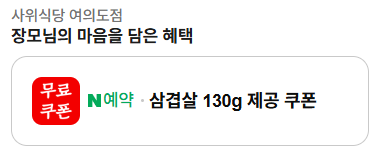 사위식당 여의도점 사진 2