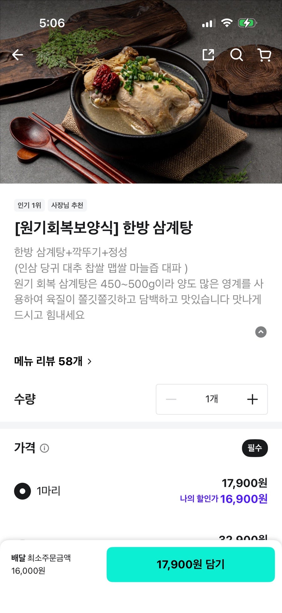 고려녹두삼계탕갈비찜 사진 3
