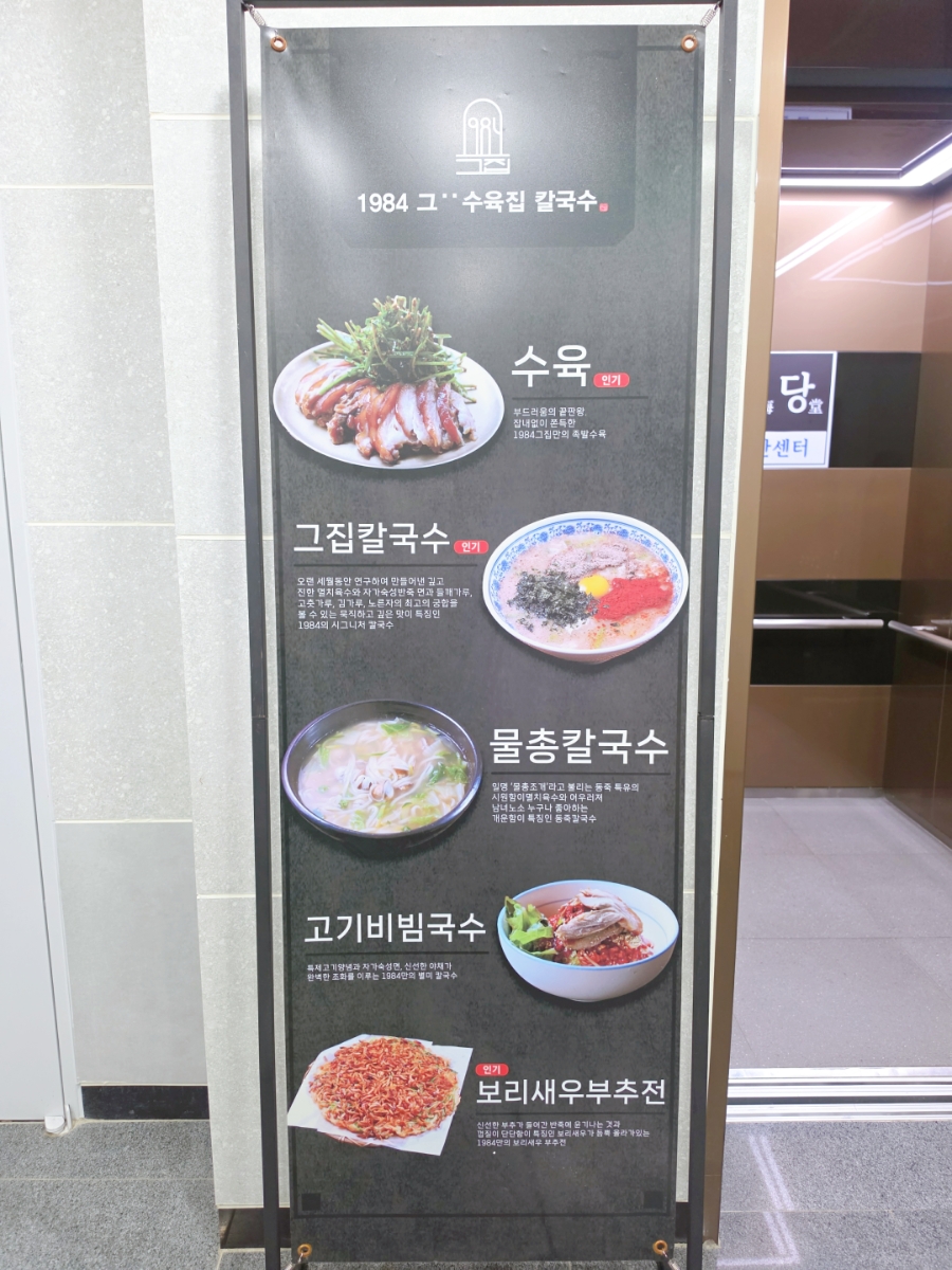 1984그수육집칼국수 검단신도시점 사진 4