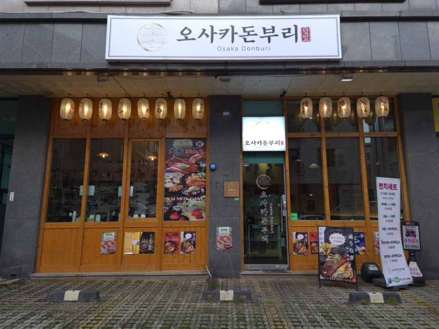 오사카돈부리 사진 1