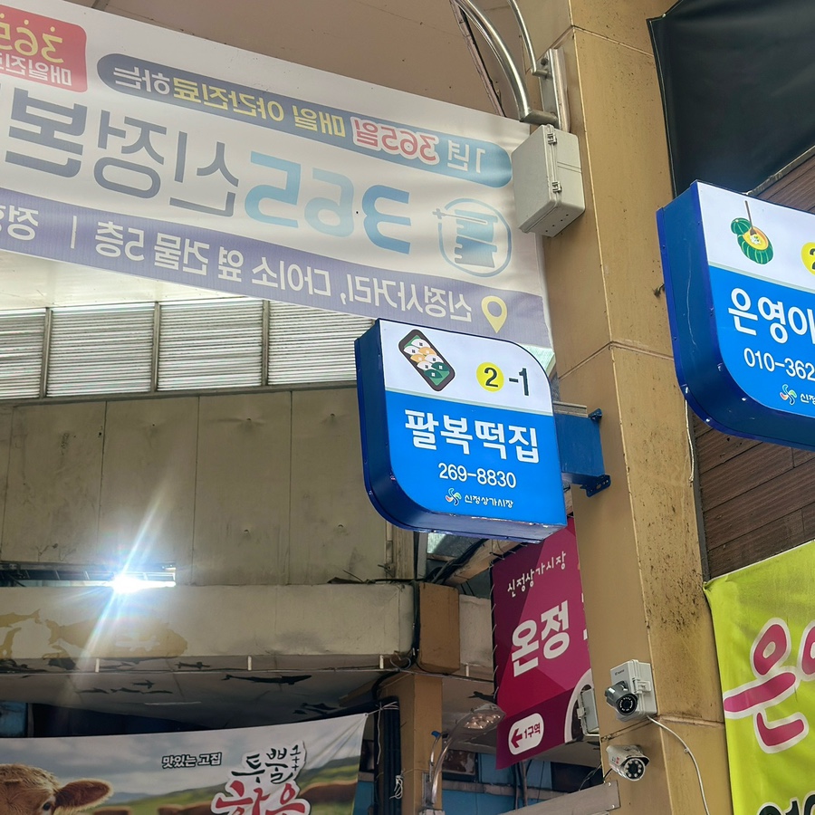Sijangtteokjip photo 2