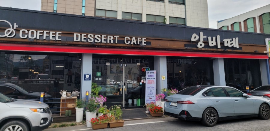 앙비떼 사진 3