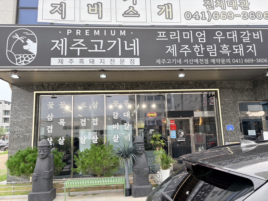 제주흑돼지 사진 2