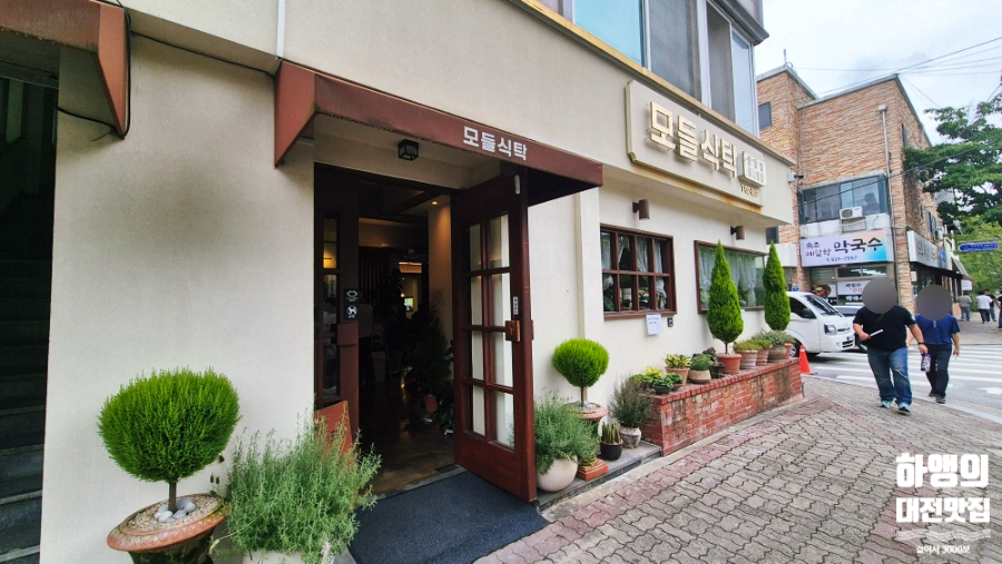 모들식탁 사진 1
