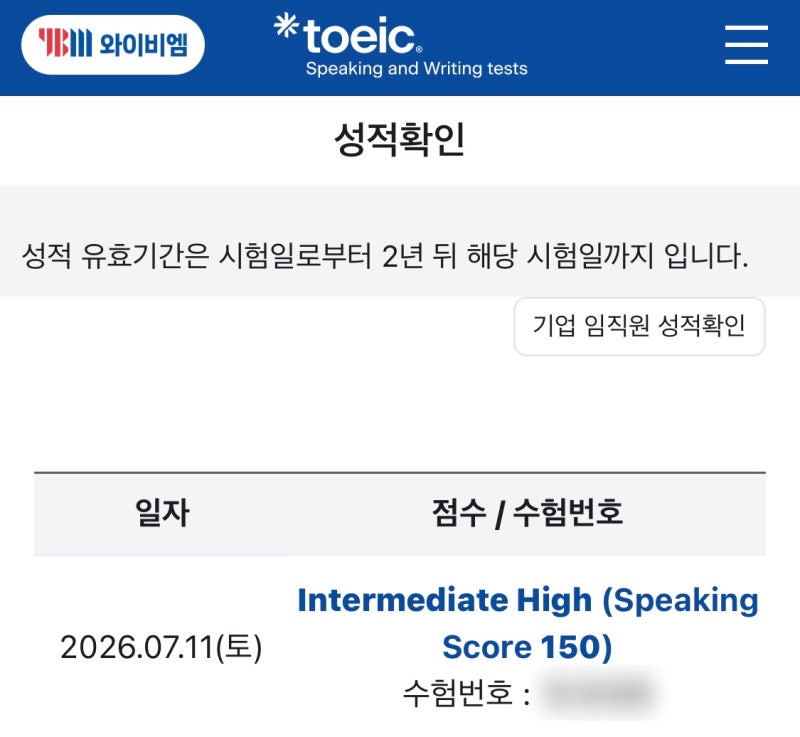 4. 토익스피킹 IH 갱신_일주일 단기간 공부법