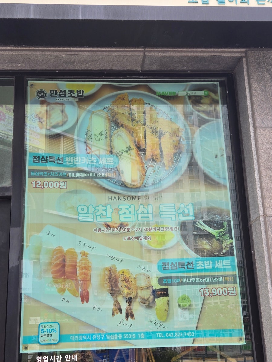 한섬초밥 사진 2