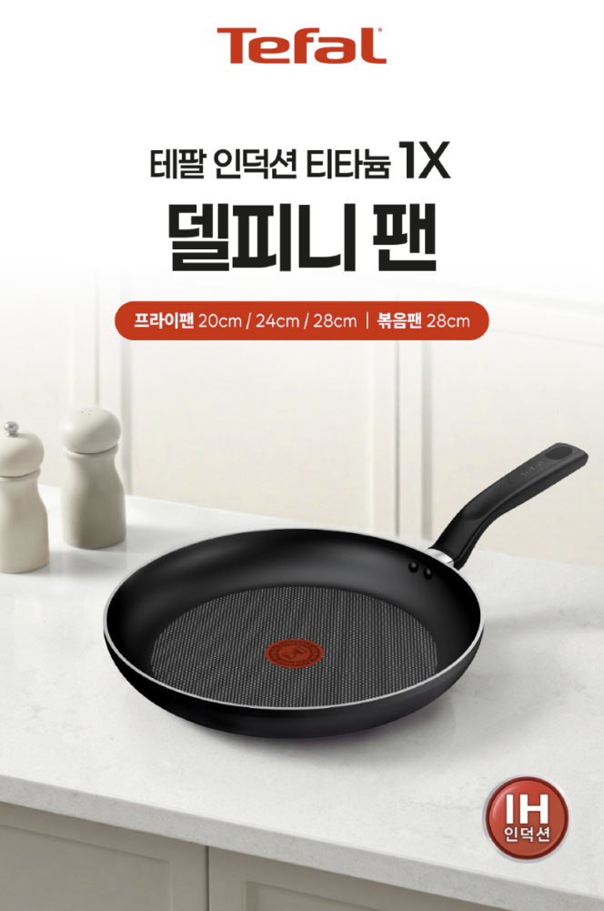 자취생부터 2인 가구까지, 요리가 즐거워지는 20cm의 마법: 테팔 델피니 후라이팬