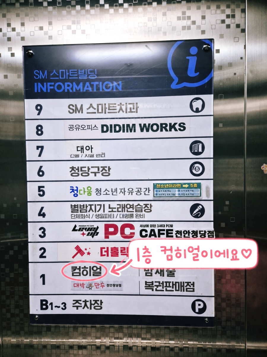 컴히얼 청당점 사진 6